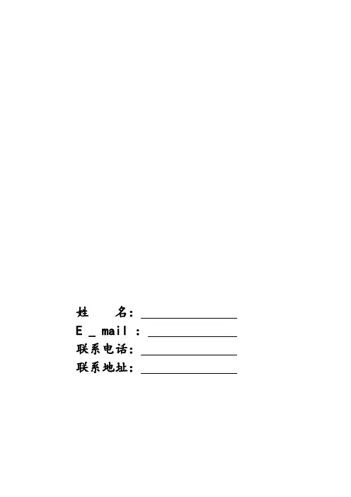 大学毕业生求职简历_简历模板_应聘必备_个人简历_模板大全(几十套)_优秀精美简历_模板集合