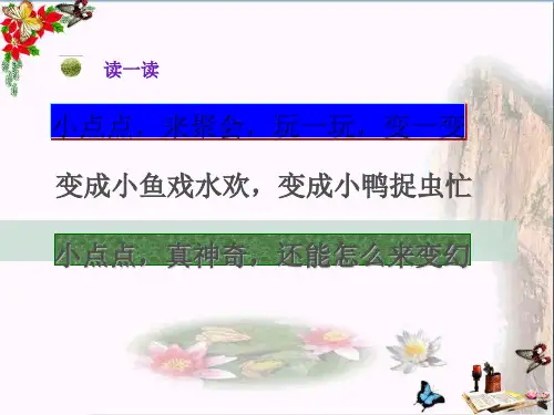 二年级美术上册第11课点点聚会 ppt课件2