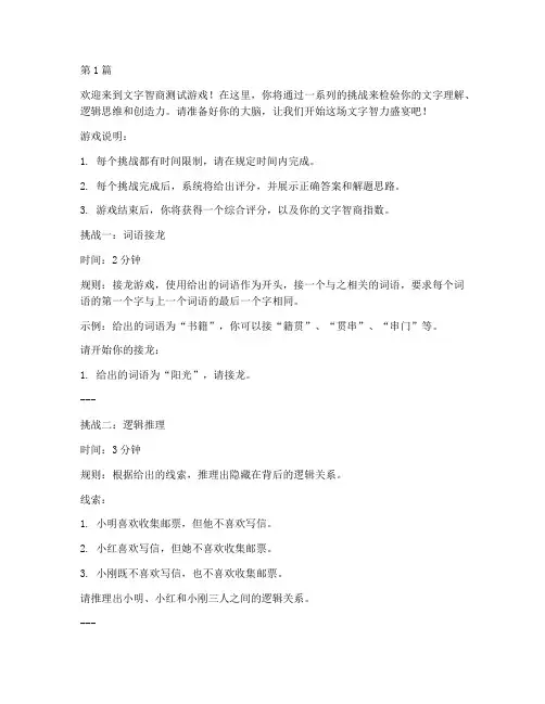 文字智商测试题游戏(3篇)