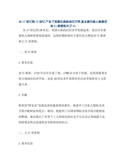 从17世纪到19世纪,产生了英国古典政治经济学,其主要代表人物是亚当61斯密和大卫61
