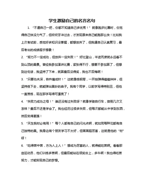 学生激励自己的名言名句