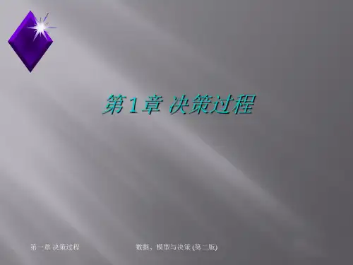 工商管理硕士(MBA)系列教材《数据、模型与决策》课件集(共19章)