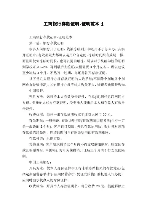 工商银行存款证明-证明范本_1