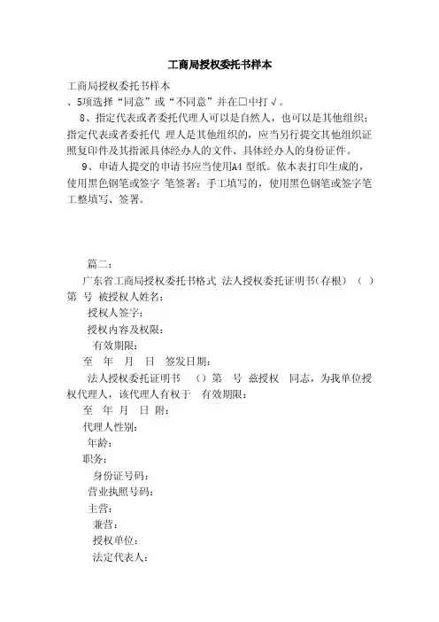 工商局授权委托书样本（范本）