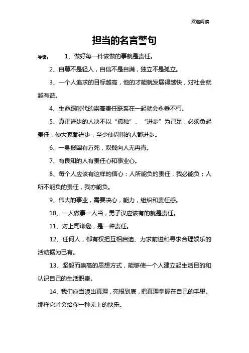担当的名言警句