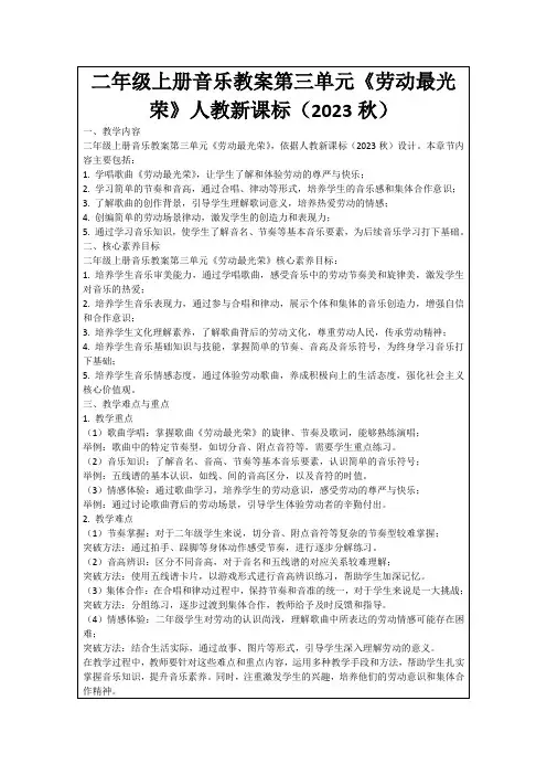 二年级上册音乐教案第三单元《劳动最光荣》人教新课标(2023秋)