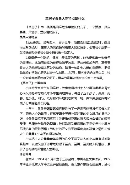 草房子桑桑人物特点是什么