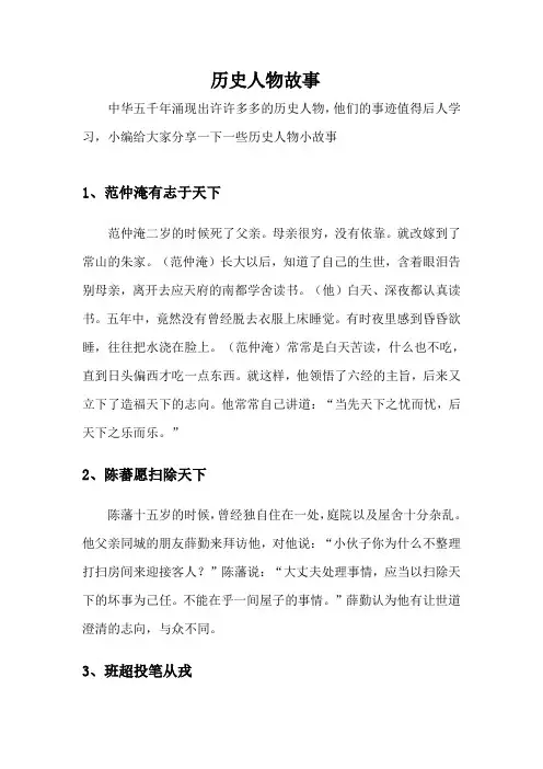 历史人的故事