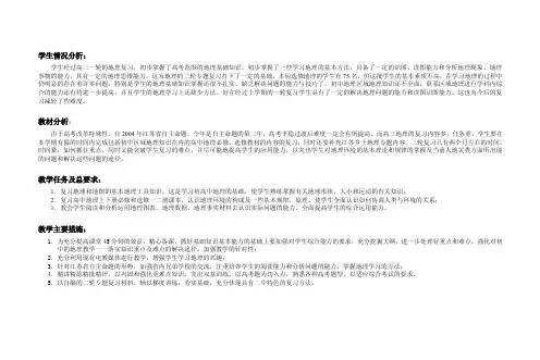 学生情况分析：学生经过高三一轮的地理复习，初步掌握了高考范围的