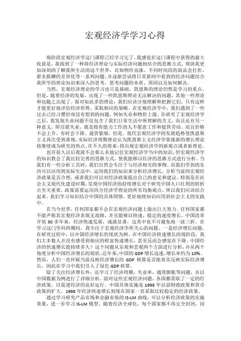 宏观经济学学习心得(新)