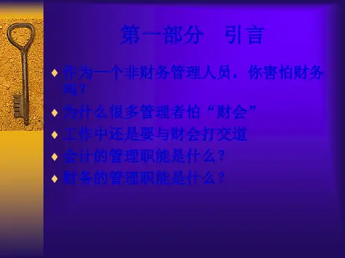 非财务人员的财务管理培训讲义75页PPT.pptx