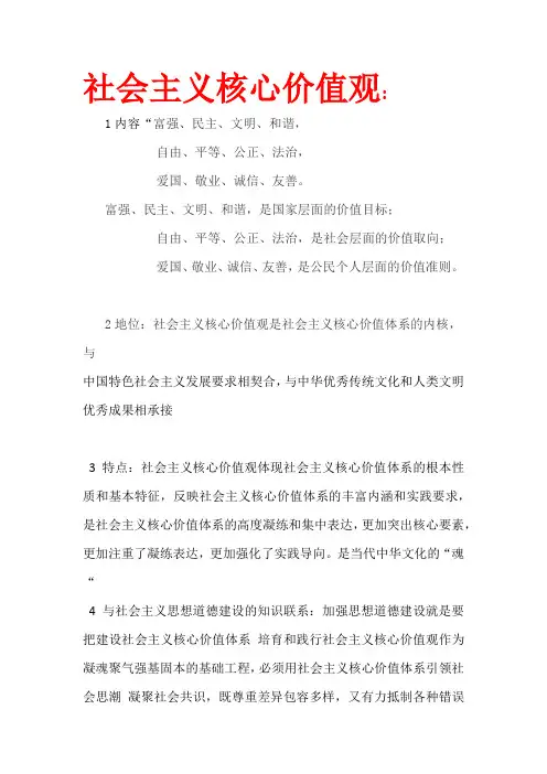 社会主义核心价值观  世界观人生观价值观 历史唯物主义