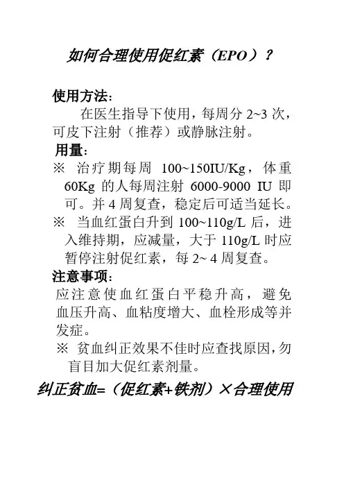 如何合理使用促红素