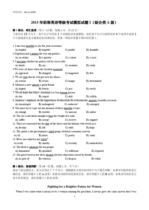 2015职称外语考试模拟1综合A