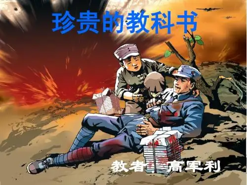 《珍贵的教科书》课件01