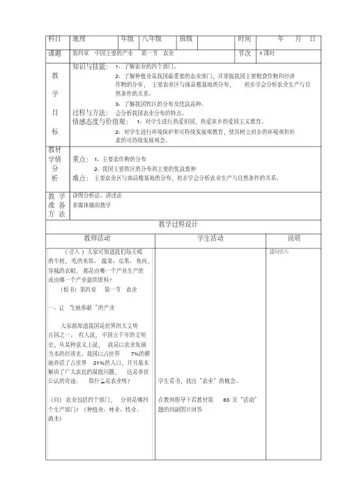 湘教版地理八上第四章教案