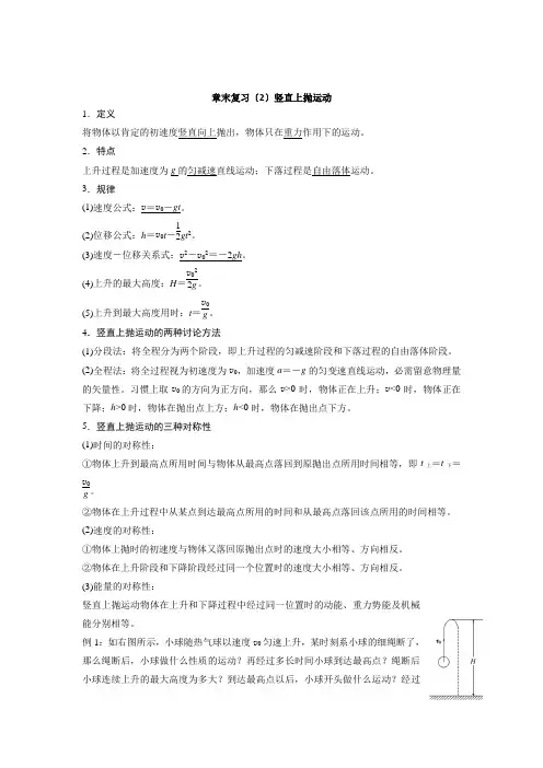 高一物理必修一导学案章末复习(2)竖直上抛运动