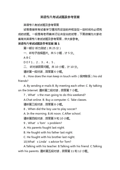 英语专八考试试题及参考答案