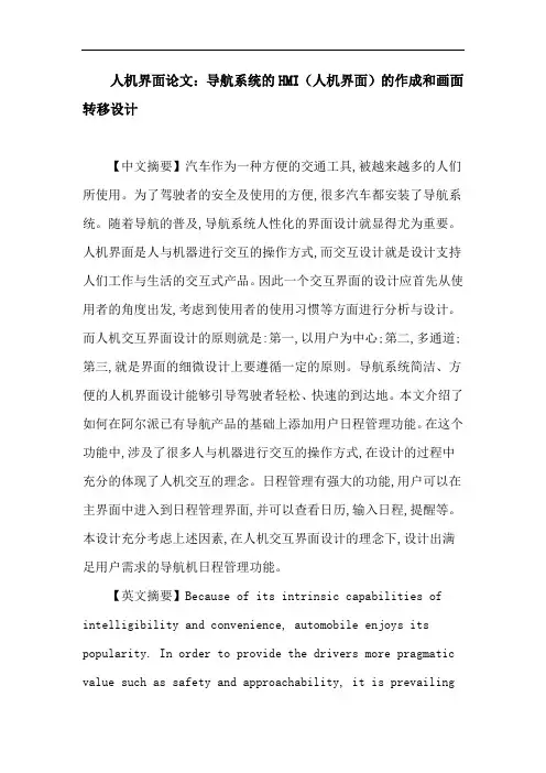 人机界面论文：导航系统的HMI(人机界面)的作成和画面转移设计