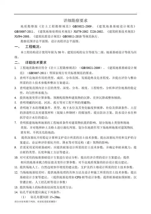 地质勘查详勘阶段要求