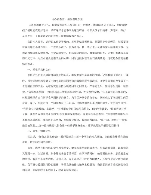用心做教育,用爱温暖学生