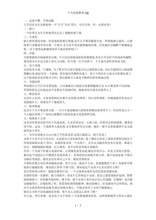 男生追女生的十大忌
