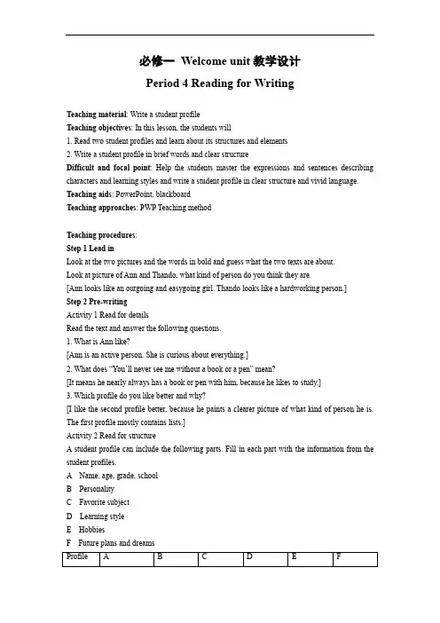 Welcome Unit Period 4 Reading for Writing教学设计