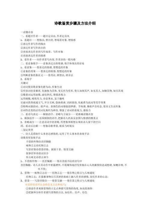 诗歌鉴赏步骤及方法介绍