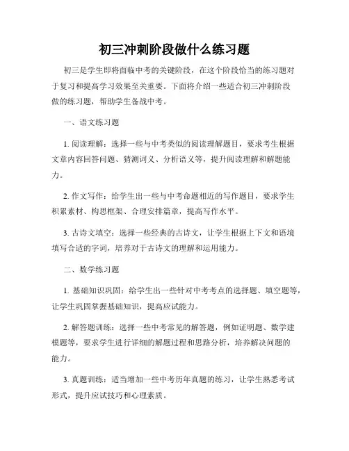 初三冲刺阶段做什么练习题