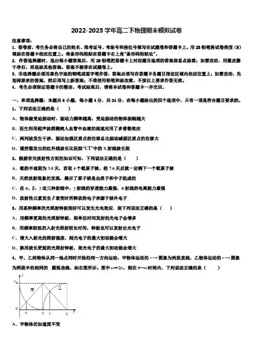 江苏省南京市附中2023年物理高二第二学期期末学业质量监测模拟试题含解析