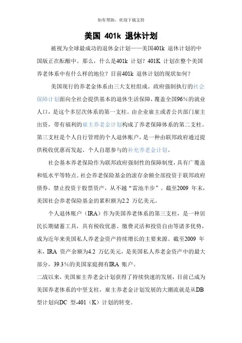 美国401k退休计划