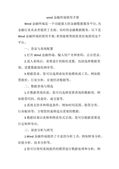 wind金融终端使用手册