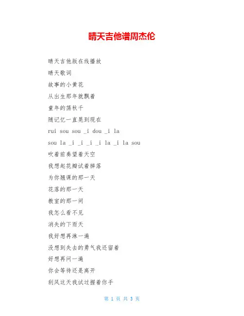 晴天吉他谱周杰伦