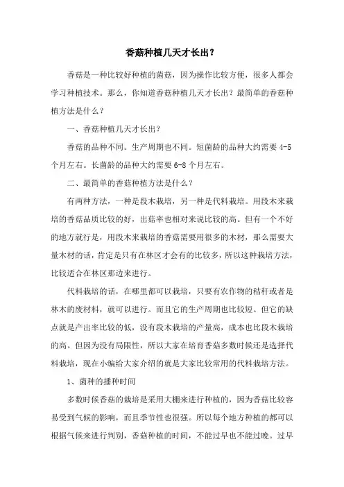 香菇种植几天才长出？