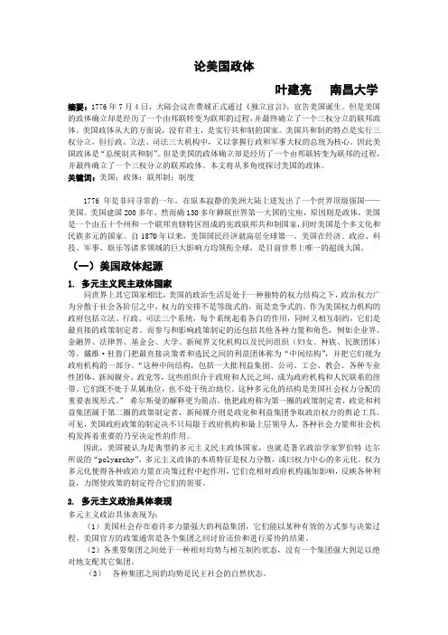 论美国政体