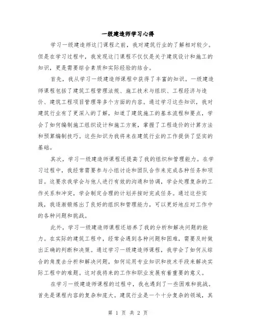 一级建造师学习心得