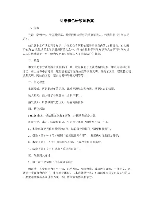 科学彩色岩浆画教案