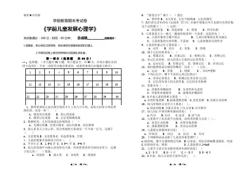《学前儿童发展心理学》期末试题