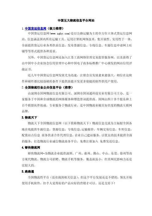 中国五大物流信息平台网站