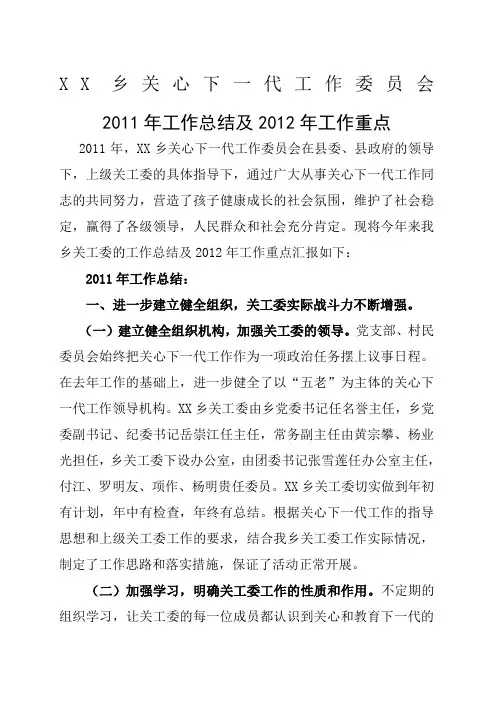 关工委工作总结和计划