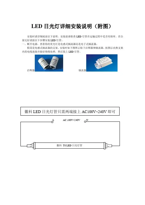 LED日光灯安装示意图