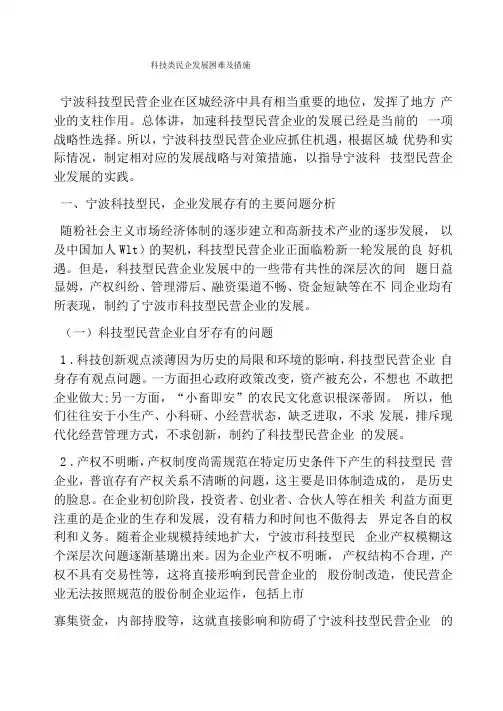 科技类民企发展困难及措施