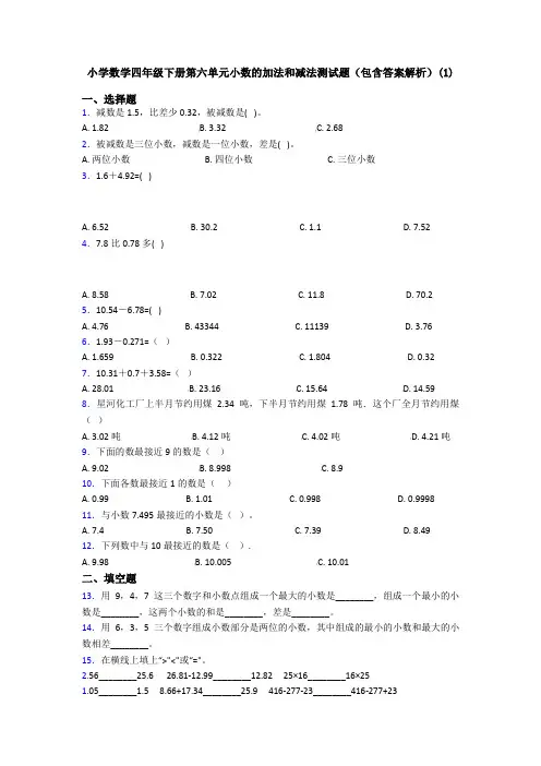 小学数学四年级下册第六单元小数的加法和减法测试题(包含答案解析)(1)