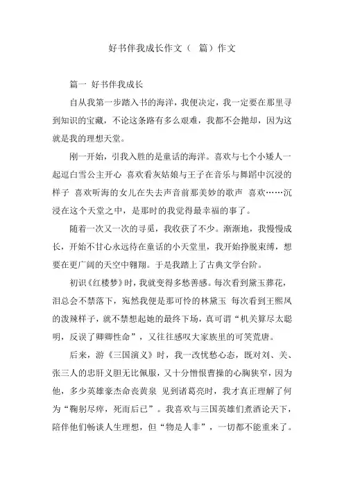 好书伴我成长作文(6篇)作文