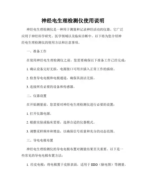 神经电生理检测仪使用说明