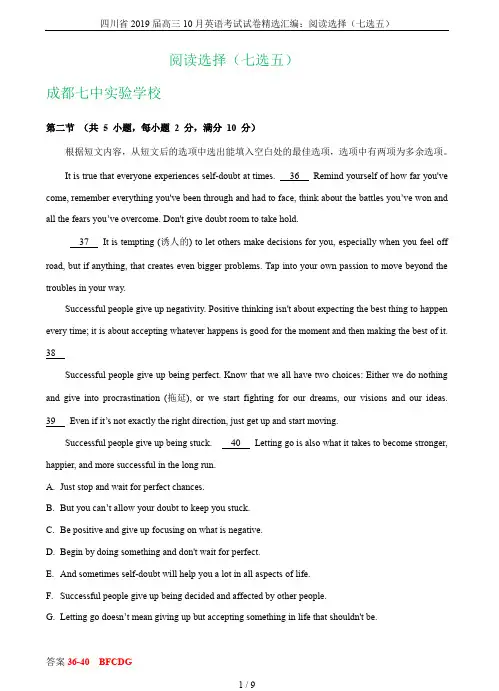 四川省2019届高三10月英语考试试卷精选汇编：阅读选择(七选五)