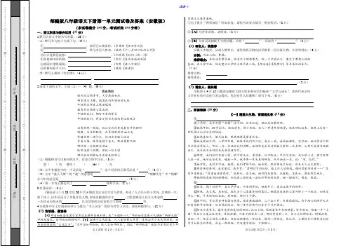 2019年部编版八年级语文下册第一单元测试卷及答案(安徽版)
