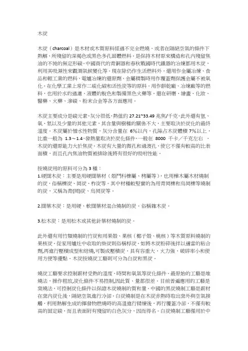 木炭的种类