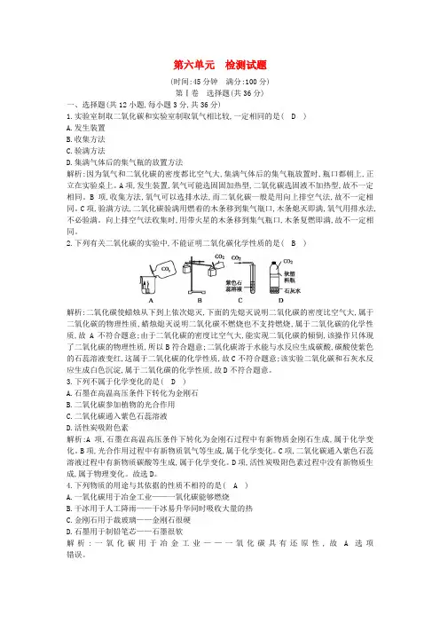 九年级化学上册 第六单元《碳和碳的化合物》检测试题 (新版)新人教版