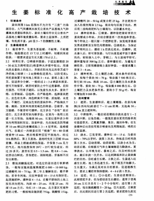 生姜标准化高产栽培技术